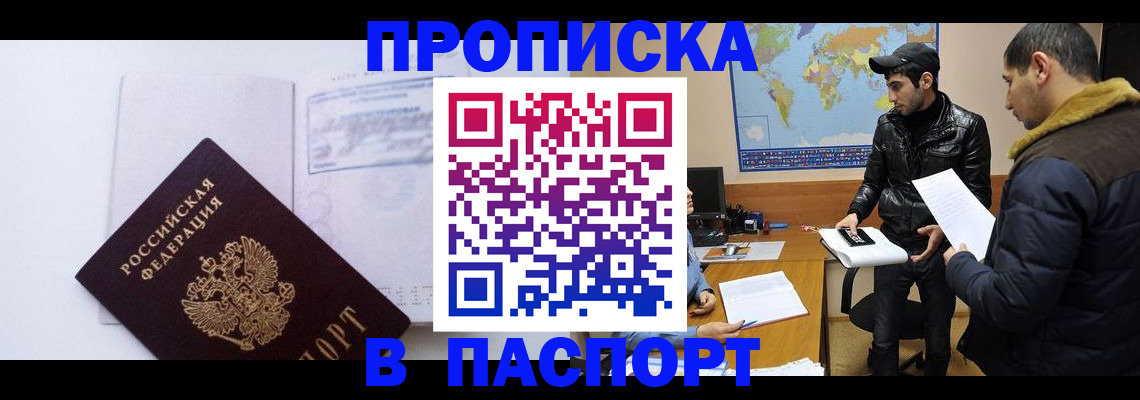 временная регистрация купить в Калмыкии